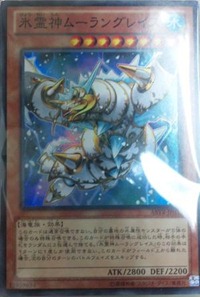 300px-IceSpiritGodMoulinGlace-ABYR-JP-SR 300px-IceSpiritGodMoulinGlace-ABYR-JP-SR