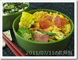 夏野菜，王さんの卵炒め弁当