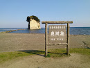 見附島 Mitsukejima