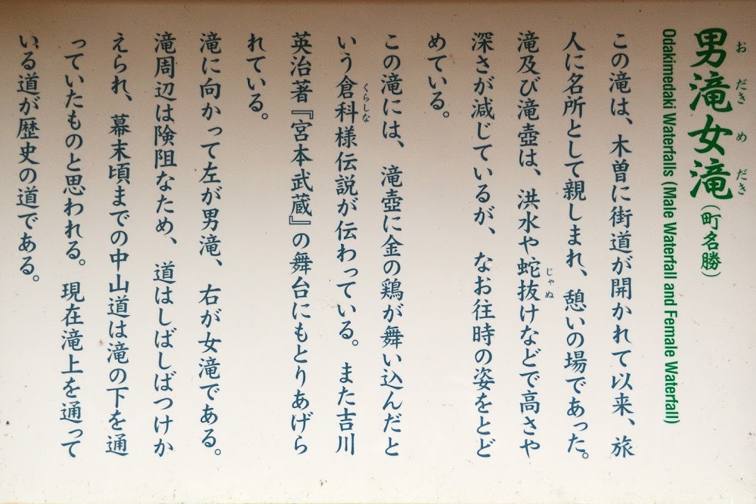 男滝女滝の説明