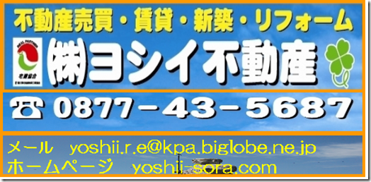 ヨシイ ヨシイ