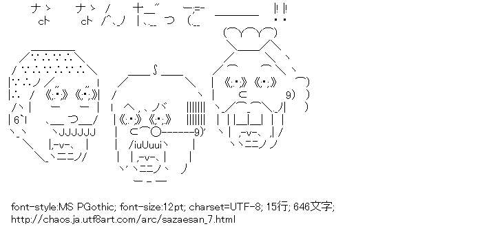 サザエさん,磯野カツオ,磯野波平,フグ田サザエ,なんだって~