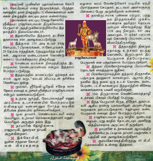 Mannargudi Rajagopalaswamy Temple