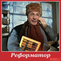 reformator_UA