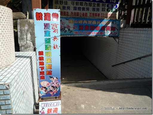 前往內灣劉興欽漫畫館 前往內灣劉興欽漫畫館