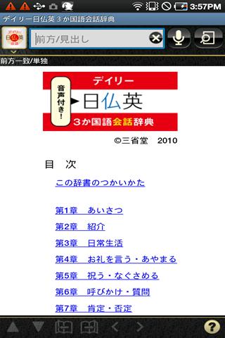 デイリー日仏英3か国語会話辞典 （三省堂）