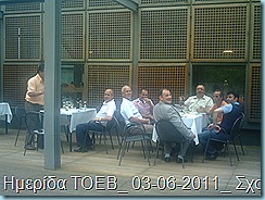 Ημερίδα ΤΟΕΒ_ 03-06-2011_ Σχολή Αριστοτέλη Νάουσας