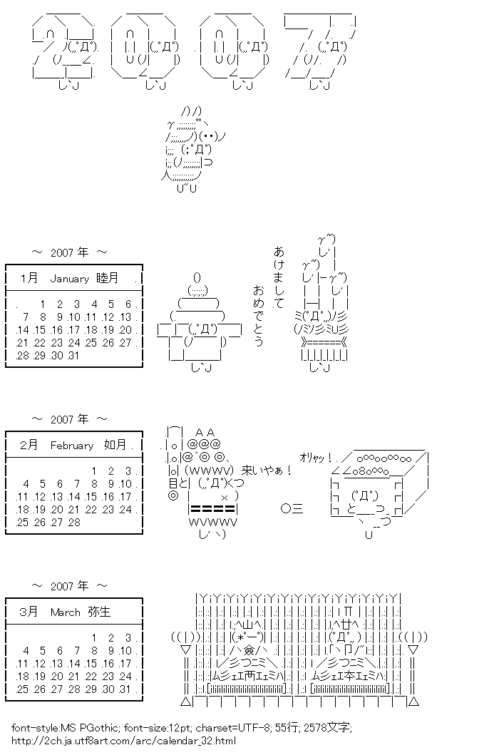 カレンダー,亥年