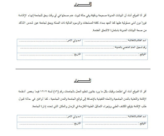 شروط الالتحاق بالمدينة الجامعية بعين شمس 2013 مع مواعيد التقديم - اخبار وطني