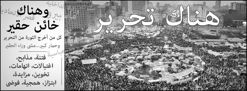 [Tahrir-square-safer-revolution%255B5%255D.jpg]