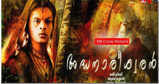 ardhanareeswaran-upcoming-malayalam-movie