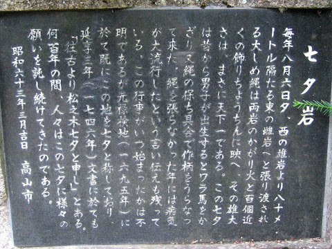 七夕岩の説明