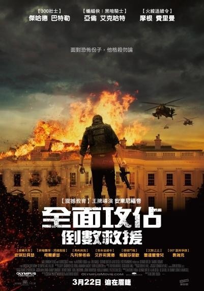 olympus_has_fallen_ver3