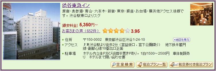 [7-Shibuya%2520Tokyu%2520Inn_1%255B4%255D.jpg]