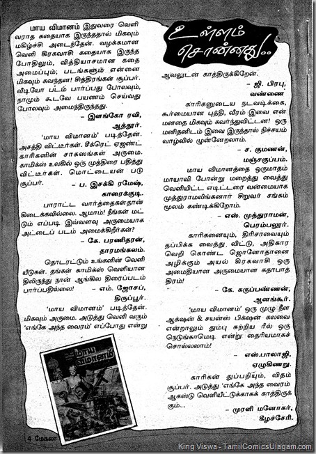Mekala Comics Issue No 04 Readers response for Issue No 03