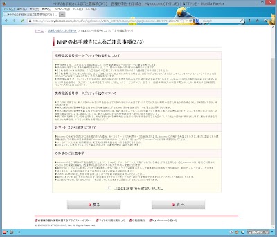 MNPのお手続きによるご注意事項(33)  各種お申込･お手続き  My docomo(マイドコモ)  NTTドコモ - Mozilla Firefox 20131203 144008.jpg