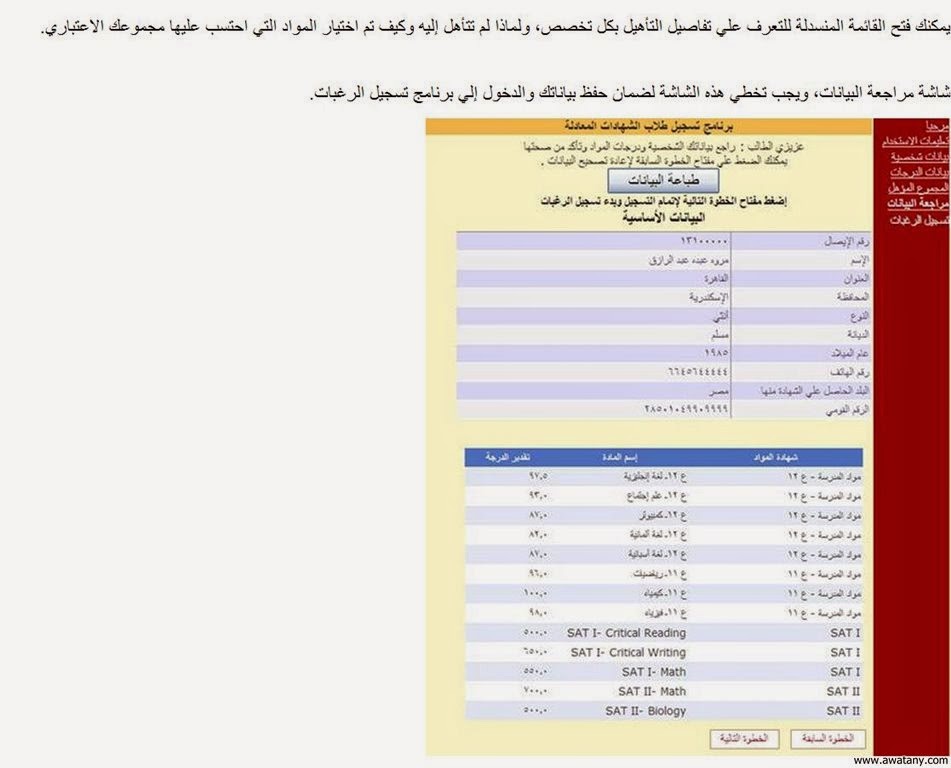 نتيجة تنسيق المرحلة الثانية 2017 رابط الاستعلام مباشر - اخبار وطني