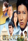 CHANGE นายก(มือใหม่) หัวใจประชาชน CHANGE นายก(มือใหม่) หัวใจประชาชน