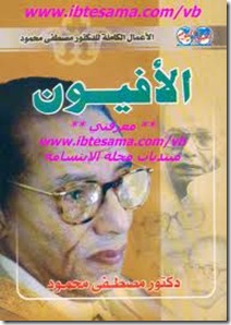 الافيون