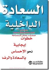السعادة
