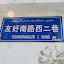 Urumqi - Signalisation trilingue rue