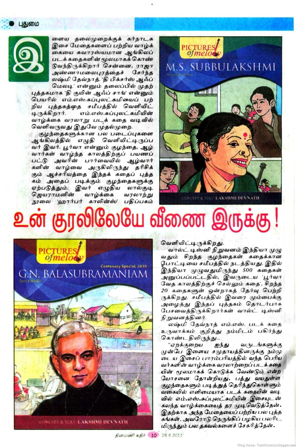 [DinaMani%2520Kathir%2520Weekly%2520Supplement%2520to%2520Tamil%2520Daily%2520Dinamani%2520Dated%252026062011%2520Page%252001%255B4%255D.jpg]