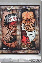 高雄-駁二。「順、旺、添、財、榮、德、金、富」,這是勞工博物館後面的畫作,其實出外打拼求的不也正是這八個大字嗎? 高雄-駁二。「順、旺、添、財、榮、德、金、富」,這是勞工博物館後面的畫作,其實出外打拼求的不也正是這八個大字嗎?