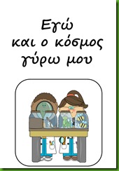 εξ1 εξ1