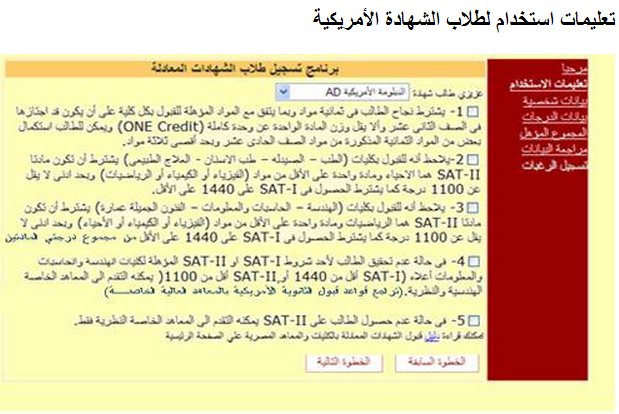 التنسيق الالكتروني لطلاب الشهادات المعادلة 2013 إرشادات وتعليمات يجب اتباعها - اخبار وطني