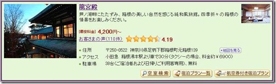 3-Prince Hotel Ryuguden_1
