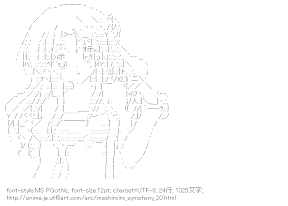 [AA]天羽結子 （ましろ色シンフォニー）