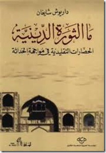 مالثورة الدينية