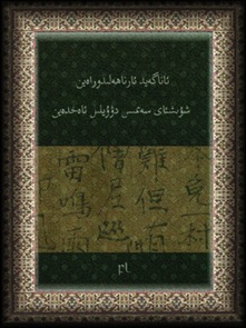 Tangut Translations of Chinese Military Texts Cover