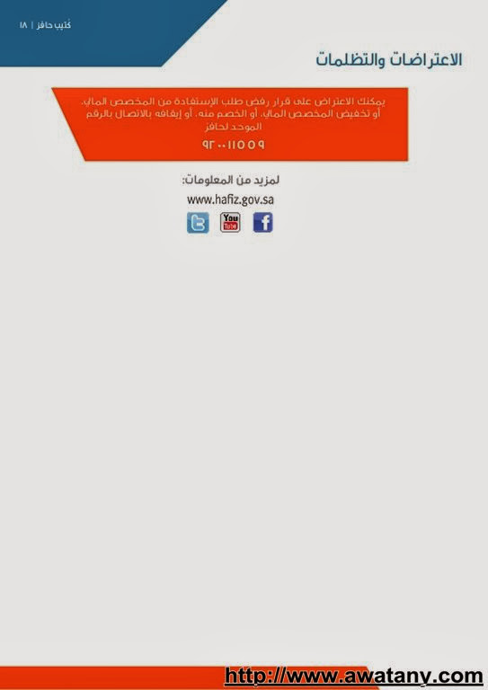 موقع حافز المطور الجديد 1436 مع شروط التسجيل برابط مباشر - اخبار السعودية