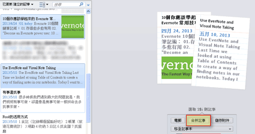 [evernote%2520tips-04%255B2%255D.png]