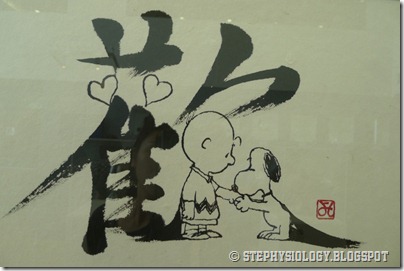 Snoopy X Yoshiteru Otani: Calligraphy @ Harbour City, Hong Kong 史努比。海港城。大谷 芳照
