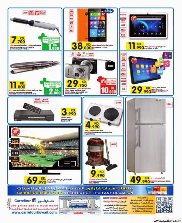 عروض كارفور الكويت 20 اغسطس 2014 حتي 26 اغسطس 2014‏ - اخبار وطني