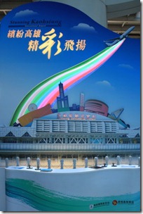 高雄機場 高雄機場