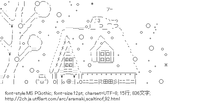 荒巻スカルチノフ,雪,家