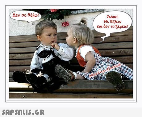 Δεν σε και δεν το 