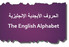 the-english-alphabets the-english-alphabets