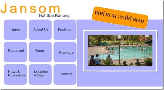 ทุกคำถาม เรามีคำตอบ ทุกคำถาม เรามีคำตอบ