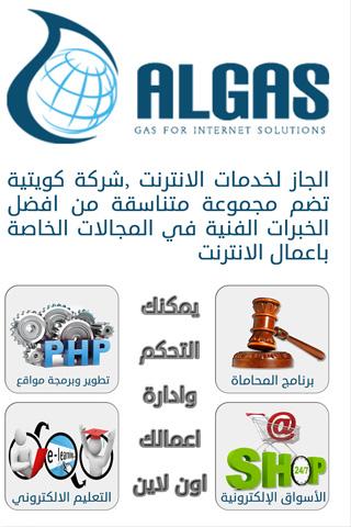 algas- الجاز لخدمات الانترنت