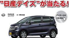 日産デイズが当たる｜ショッピング シネマ レストランなら川崎DICE（ダイス）