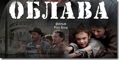 облава La-rafle