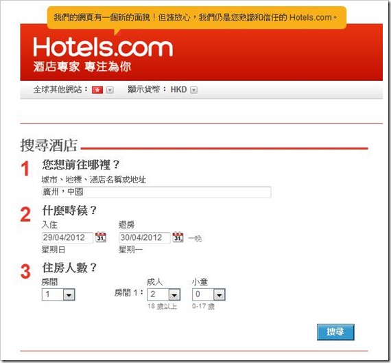 HotelsCom訂房教學 HotelsCom訂房教學