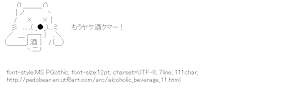 [AA]Alcoholic beverage Pedobear