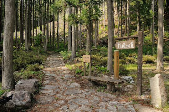 位山官道 匠の道