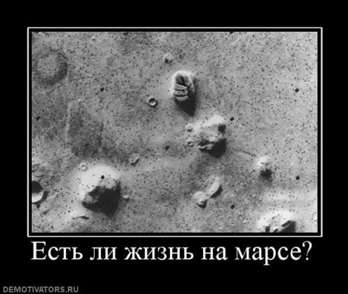 [est-li-zhizn-na-marse%255B4%255D.jpg]