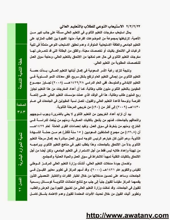 دورات تدريبية 1440 للطلاب في الصيف – رابط تسجيل المشاركين - اخبار وطني